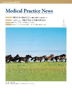 Medical Practice News 2026年1月号