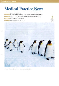 Medical Practice News 2026年2月号